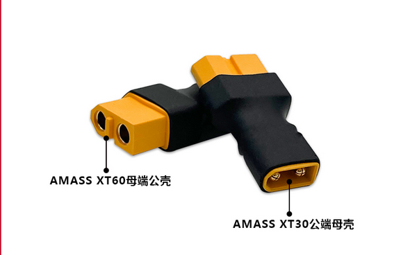 XT30 to XT60 adapter XT30转XT60转接头